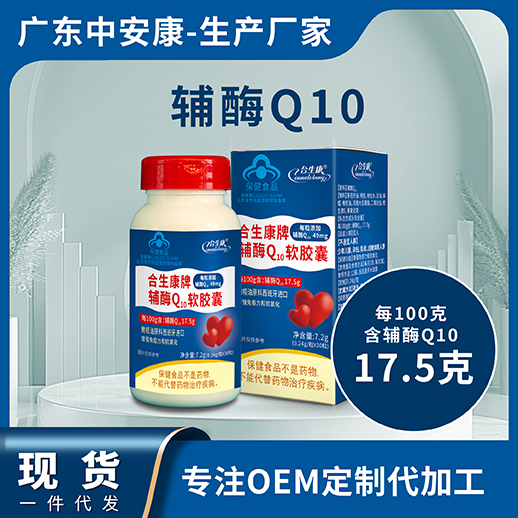 合生康輔酶Q10 （17.5g，30粒）